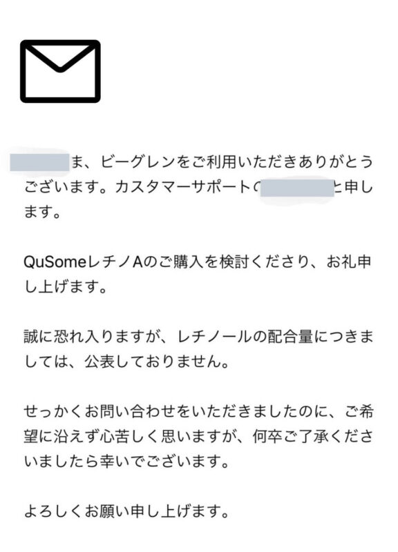 問い合わせてみた】ビーグレンのレチノールの濃度は？何%？